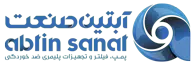 آبتین صنعت نارون